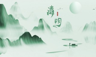 清明时节如何正确养生 清明节怎样养生