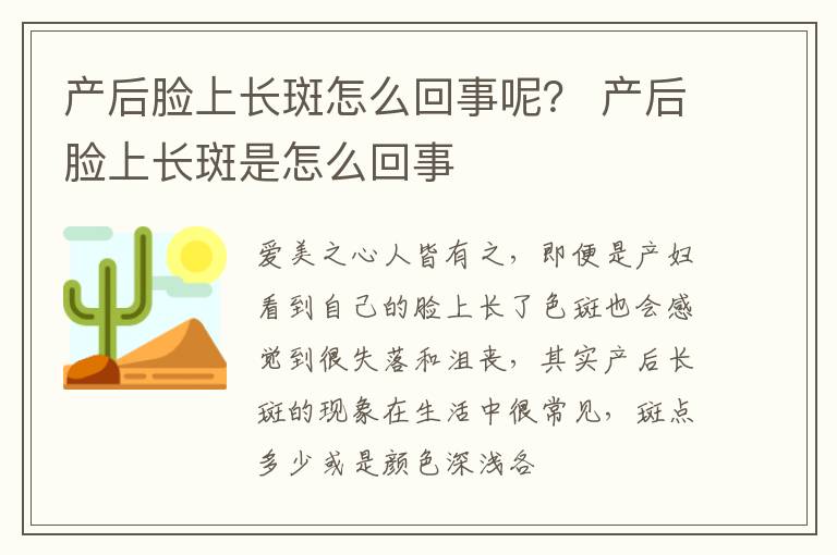产后脸上长斑怎么回事呢？ 产后脸上长斑是怎么回事