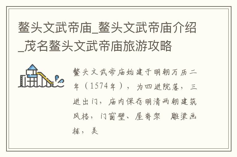 鳌头文武帝庙_鳌头文武帝庙介绍_茂名鳌头文武帝庙旅游攻略