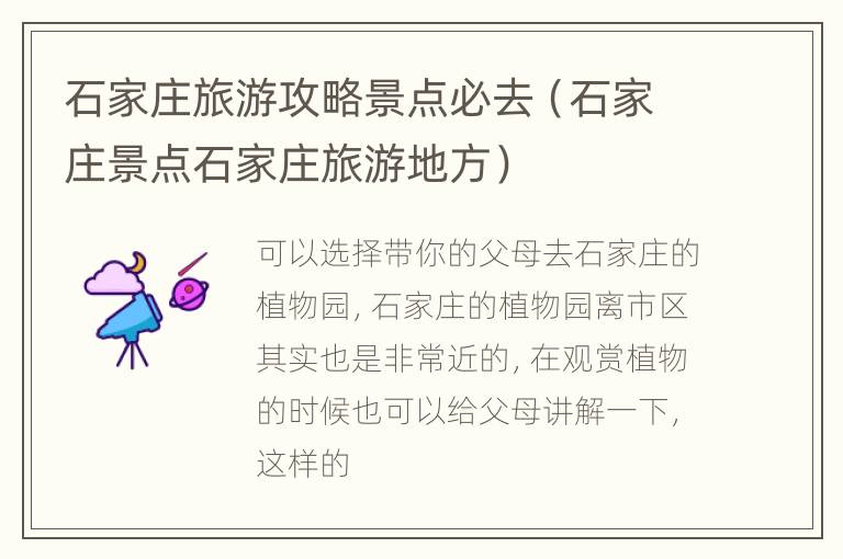 石家庄旅游攻略景点必去（石家庄景点石家庄旅游地方）