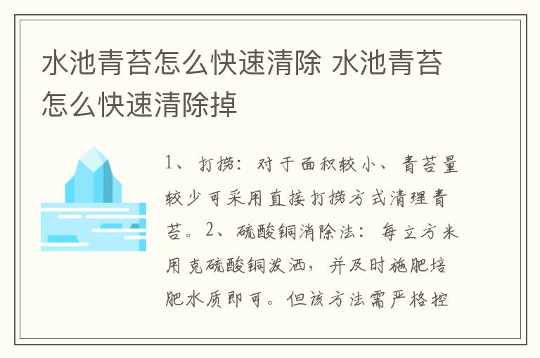 水池青苔怎么快速清除 水池青苔怎么快速清除掉