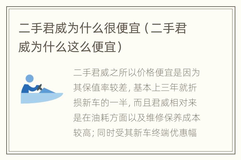 二手君威为什么很便宜（二手君威为什么这么便宜）