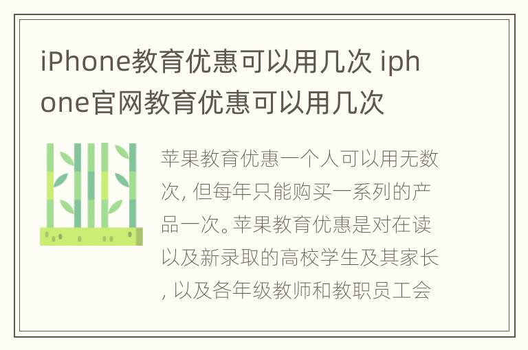 iPhone教育优惠可以用几次 iphone官网教育优惠可以用几次