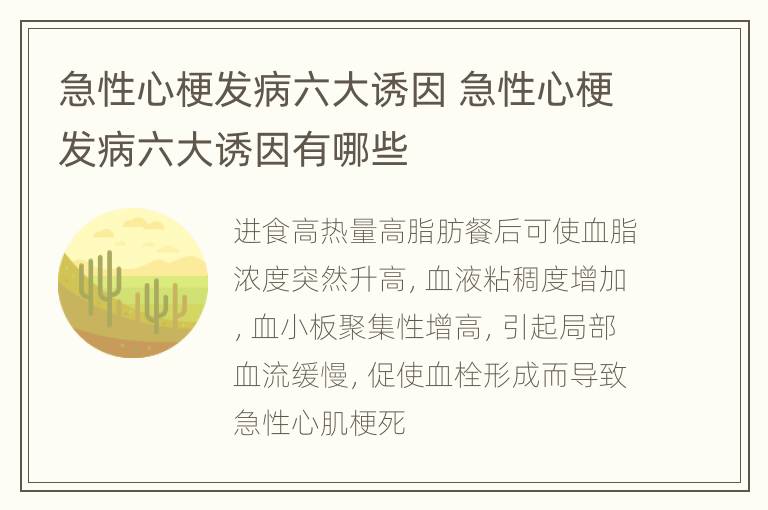 急性心梗发病六大诱因 急性心梗发病六大诱因有哪些