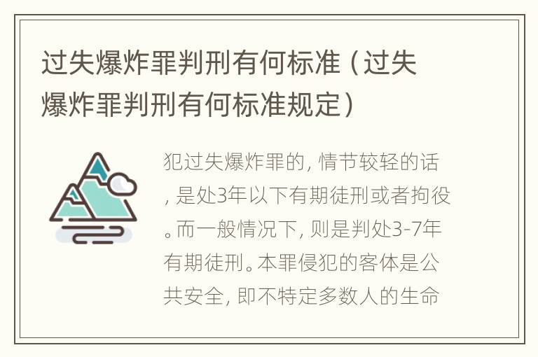 过失爆炸罪判刑有何标准（过失爆炸罪判刑有何标准规定）