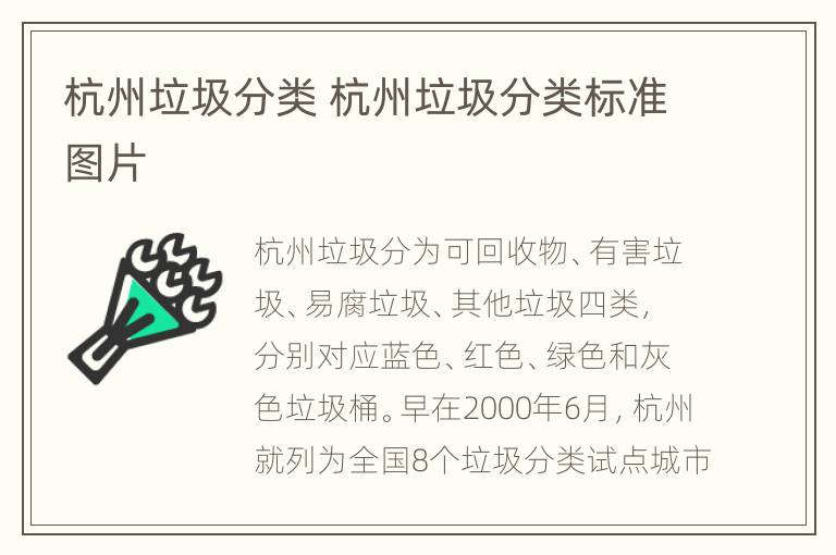 杭州垃圾分类 杭州垃圾分类标准图片