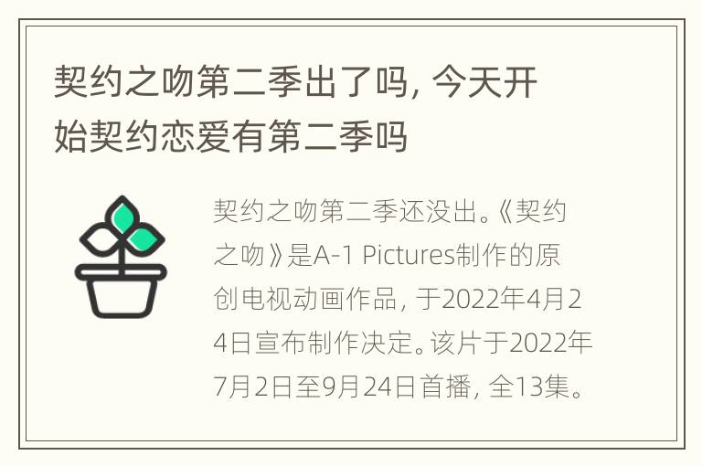 契约之吻第二季出了吗，今天开始契约恋爱有第二季吗