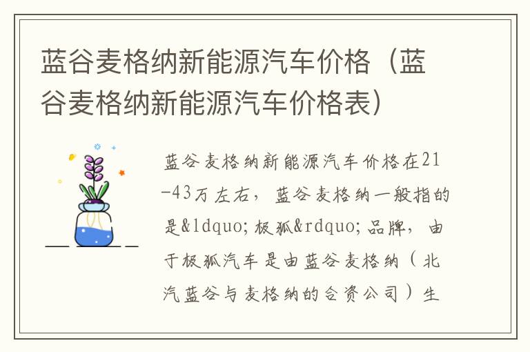 蓝谷麦格纳新能源汽车价格（蓝谷麦格纳新能源汽车价格表）
