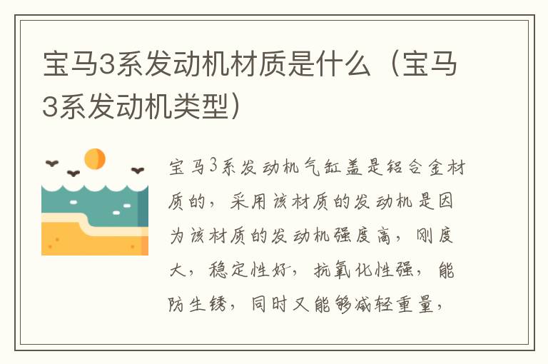 宝马3系发动机材质是什么（宝马3系发动机类型）