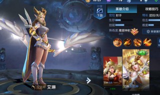 王者荣耀艾琳为什么下架 艾琳下架原因