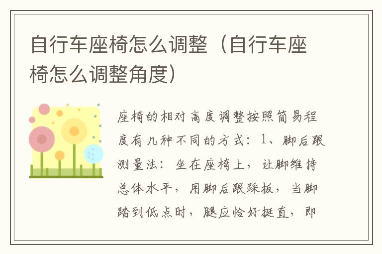 自行车座椅怎么调整（自行车座椅怎么调整角度）