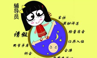 大学辅导员招聘条件 大学辅导员有什么条件要求