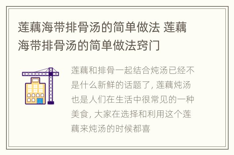 莲藕海带排骨汤的简单做法 莲藕海带排骨汤的简单做法窍门