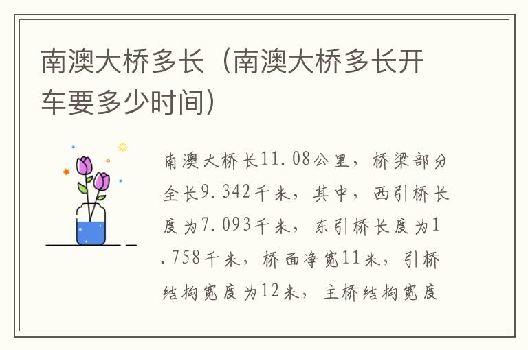 南澳大桥多长（南澳大桥多长开车要多少时间）