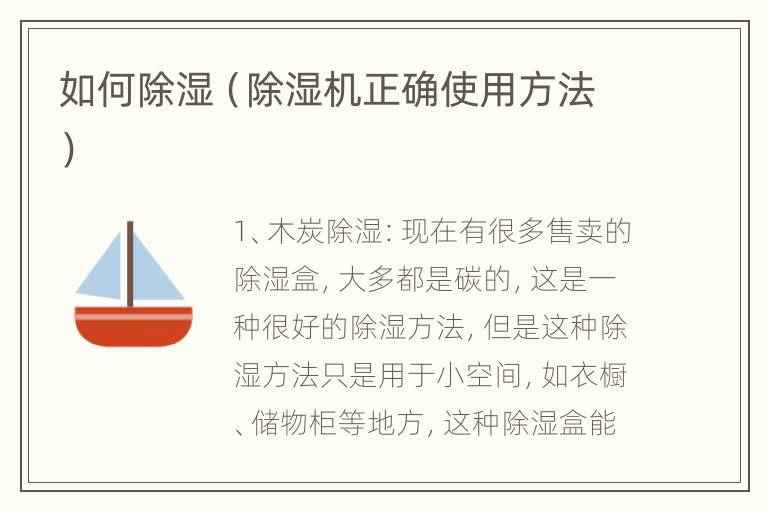 如何除湿（除湿机正确使用方法）