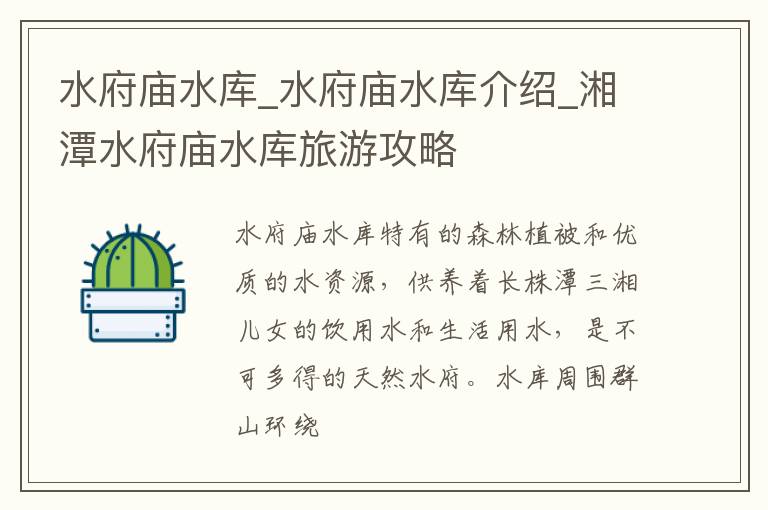 水府庙水库_水府庙水库介绍_湘潭水府庙水库旅游攻略