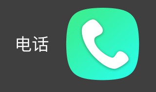 电话费怎么交 怎么交电话费
