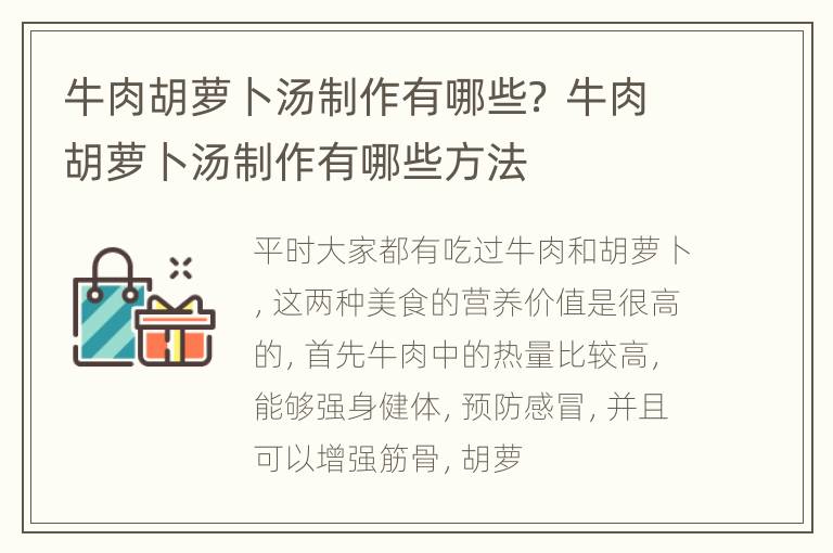 牛肉胡萝卜汤制作有哪些？ 牛肉胡萝卜汤制作有哪些方法