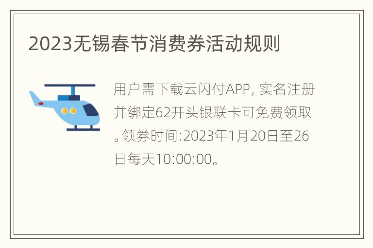 2023无锡春节消费券活动规则
