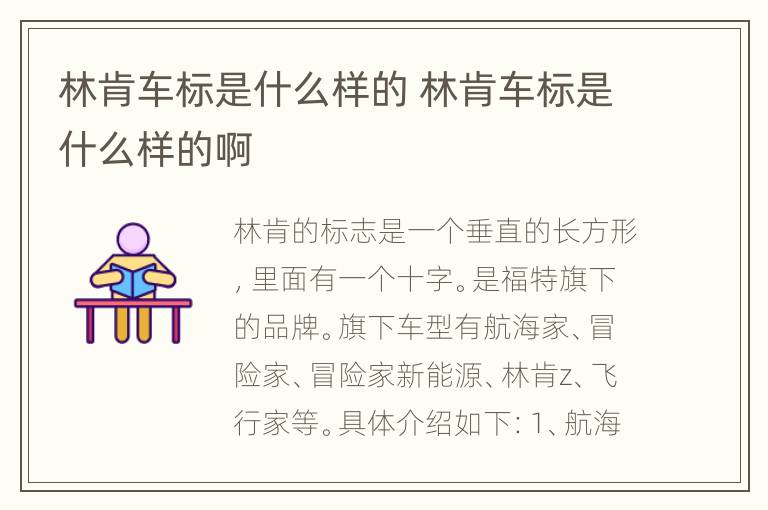 林肯车标是什么样的 林肯车标是什么样的啊