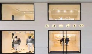 sandro是什么牌子 sandro品牌介绍