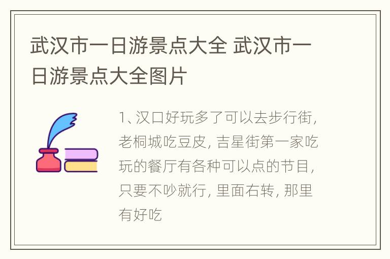 武汉市一日游景点大全 武汉市一日游景点大全图片