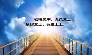 格言大全励志少儿 小学生就该学会的名言警句大全