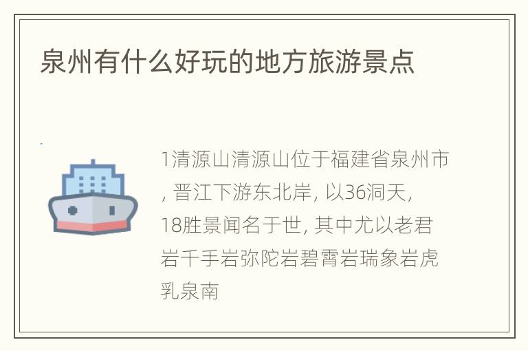 泉州有什么好玩的地方旅游景点