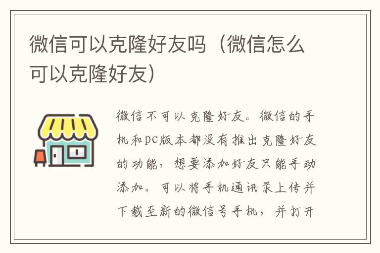 微信可以克隆好友吗（微信怎么可以克隆好友）