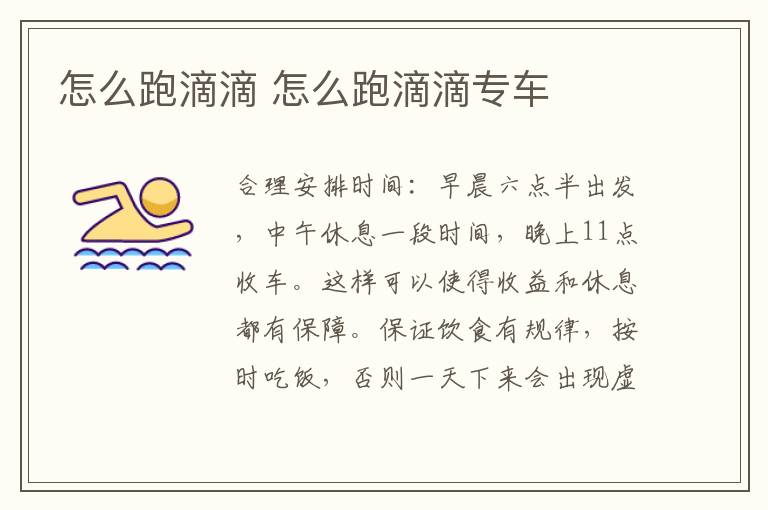 怎么跑滴滴 怎么跑滴滴专车