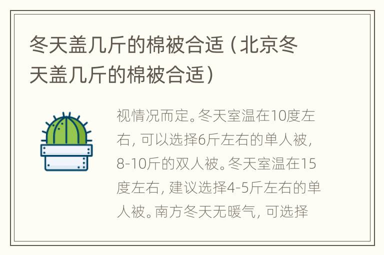 冬天盖几斤的棉被合适（北京冬天盖几斤的棉被合适）