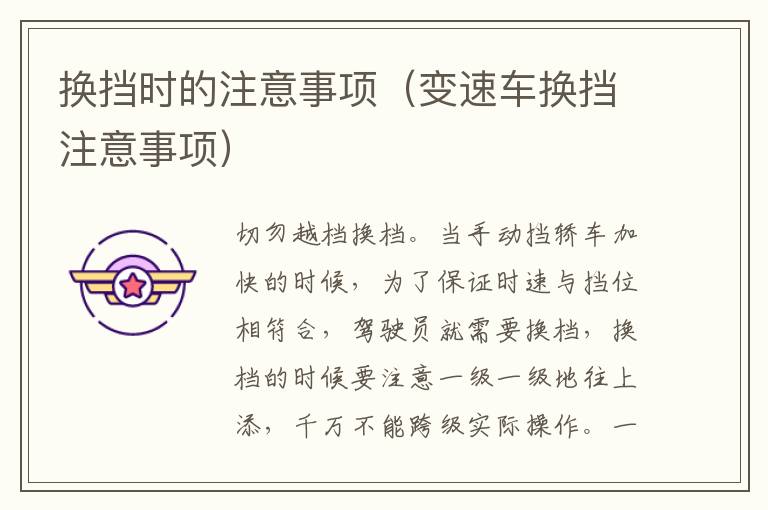 换挡时的注意事项（变速车换挡注意事项）
