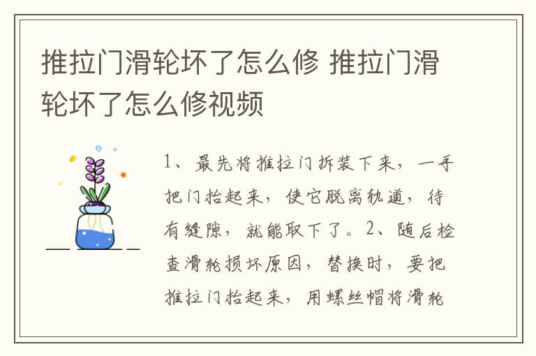 推拉门滑轮坏了怎么修 推拉门滑轮坏了怎么修视频