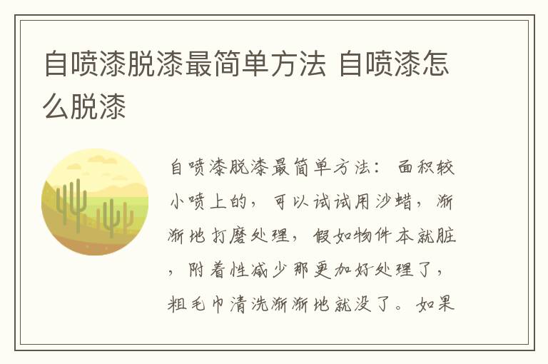 自喷漆脱漆最简单方法 自喷漆怎么脱漆
