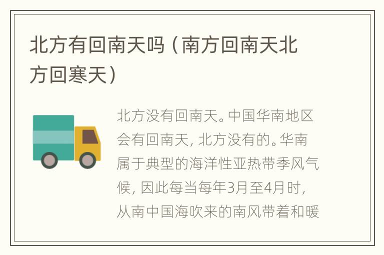 北方有回南天吗（南方回南天北方回寒天）