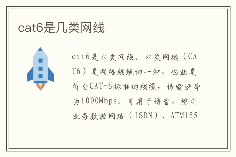 cat6是几类网线