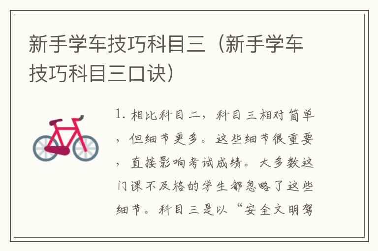 新手学车技巧科目三（新手学车技巧科目三口诀）