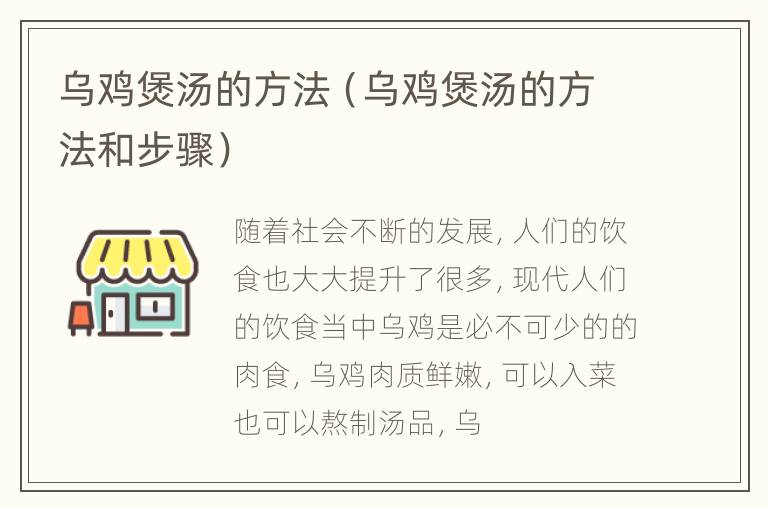 乌鸡煲汤的方法（乌鸡煲汤的方法和步骤）
