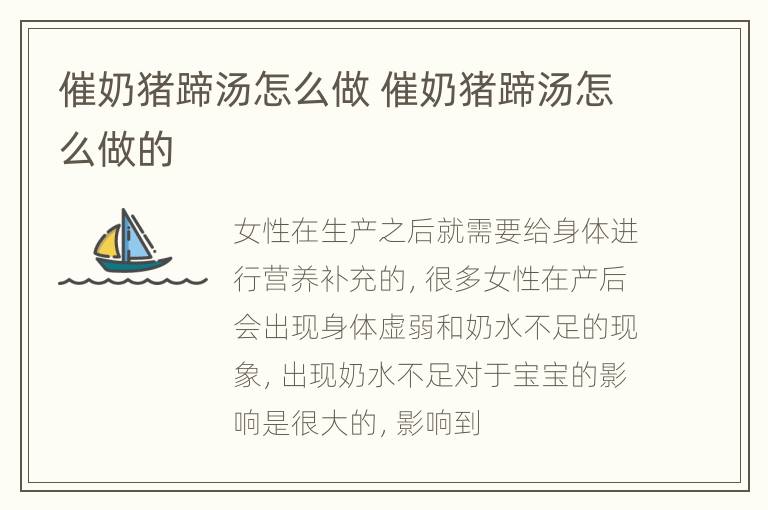 催奶猪蹄汤怎么做 催奶猪蹄汤怎么做的