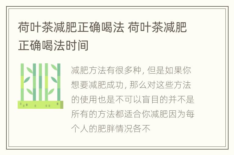 荷叶茶减肥正确喝法 荷叶茶减肥正确喝法时间