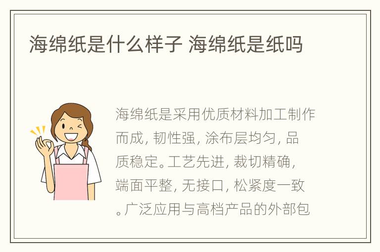 海绵纸是什么样子 海绵纸是纸吗