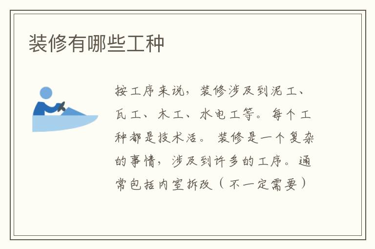 装修有哪些工种