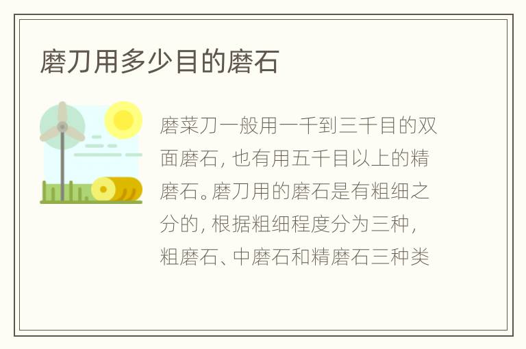 磨刀用多少目的磨石