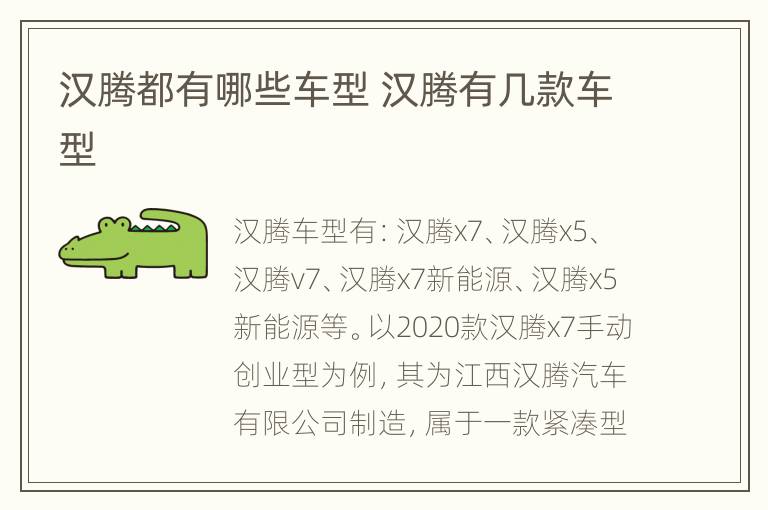 汉腾都有哪些车型 汉腾有几款车型