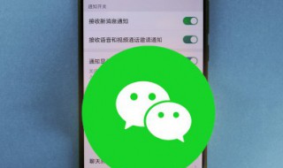 手机微信声音怎么设置 手机微信声音如何设置