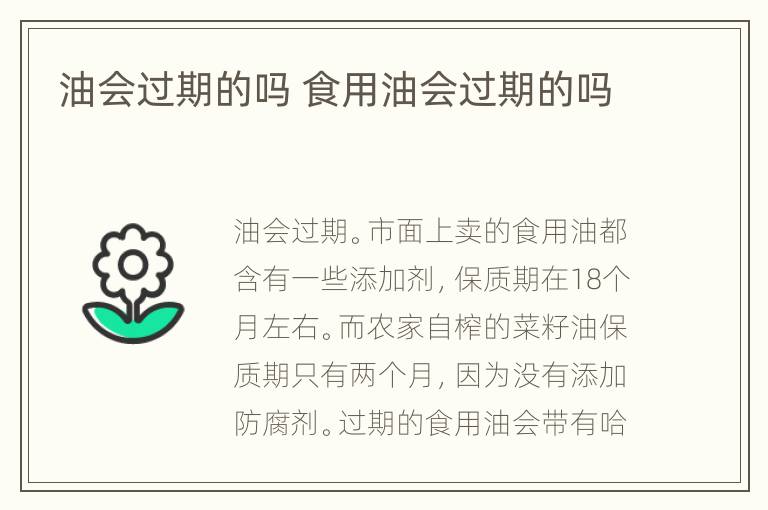 油会过期的吗 食用油会过期的吗