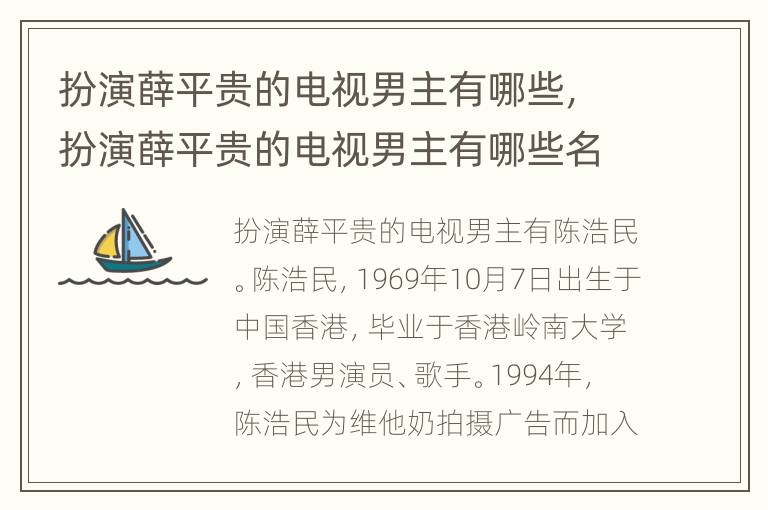 扮演薛平贵的电视男主有哪些，扮演薛平贵的电视男主有哪些名字