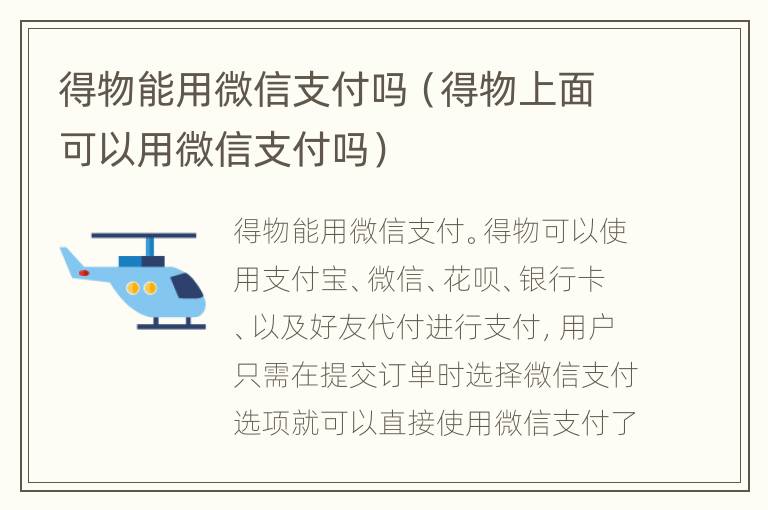 得物能用微信支付吗（得物上面可以用微信支付吗）