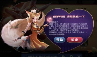 王者荣耀时间限制规则 如何取消王者荣耀的时间限制？