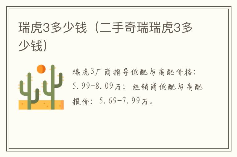 瑞虎3多少钱（二手奇瑞瑞虎3多少钱）